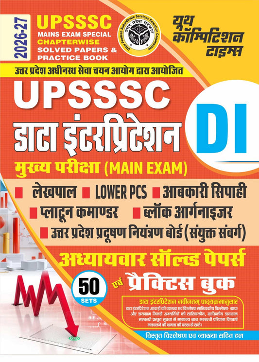UPSSSC Mains Exam Special (Data Interpretation) Chapterwise Solved Papers & Practice Book (50 Sets) - 2026-27