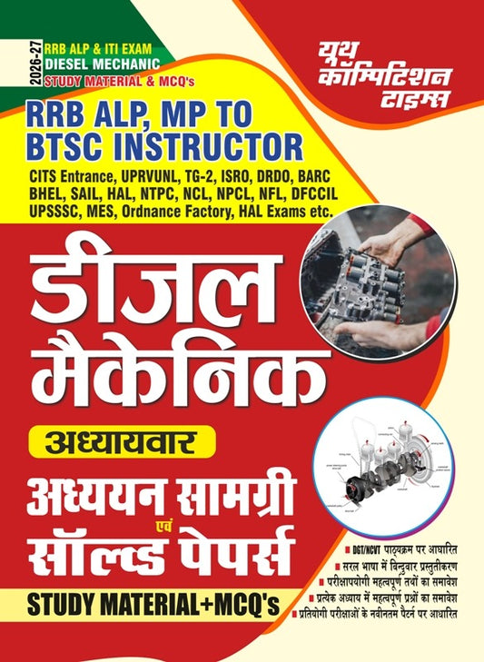 RRB ALP & ITI EXAM I DIESEL MECHANIC I Study Material & MCQ's (RRB ALP, MP to BTSC Instructor) Chapterwise Study Material & Solved Papers I Hindi Medium I 2026-27