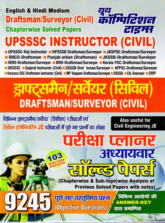 English & Hindi Medium_Draftsman/Surveyor (Civil) EXAM PLANNER Chapter-wise (103) Solved Papers, 9245 Objective Questions)