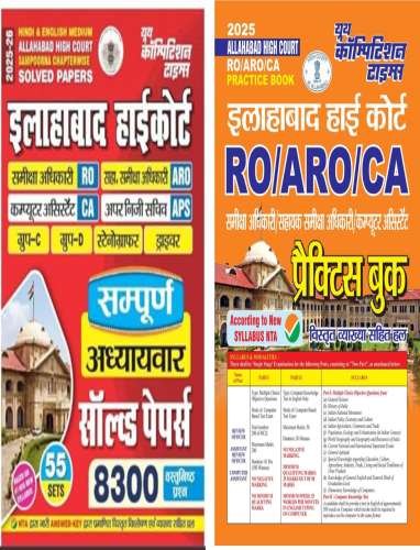 Combo of Allahabad High Court RO & ARO Solved + Practice