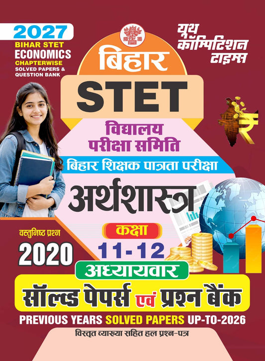 Bihar STET I ECONOMICS Chapteriwise Solved Papers & Question Bank (Class 11 & 12) 2020 Objective Question I 2027