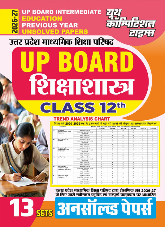 (Hindi Medium) UP Board Intermediate (Class 12th) Education Previous Year (13 Sets) Unsolved Papers - 2026-27