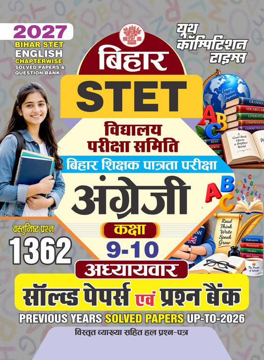 Bihar STET I ENGLISH I Chapterwise Solved Papers & Question Bank (Class 9-10) 1362 Objective Questions I 2027
