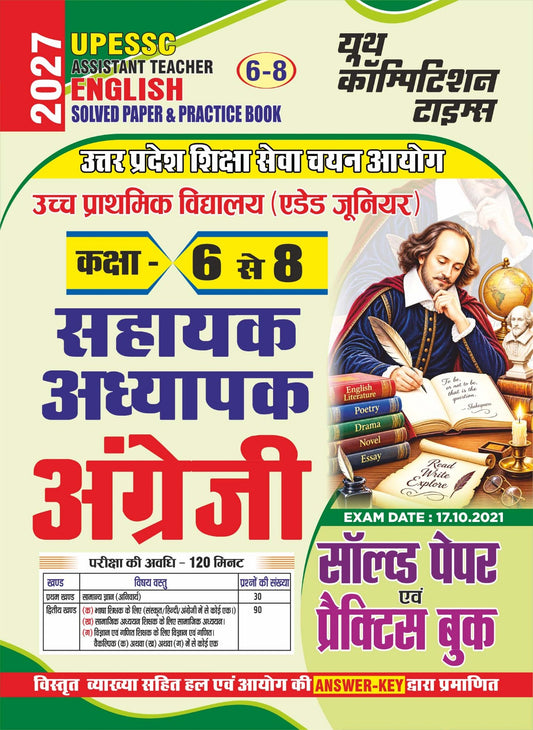 UPESSC I Assistant Teacher I ENGLISH I (Class 6 to 8) Solved Papers & Practice Book I 2027