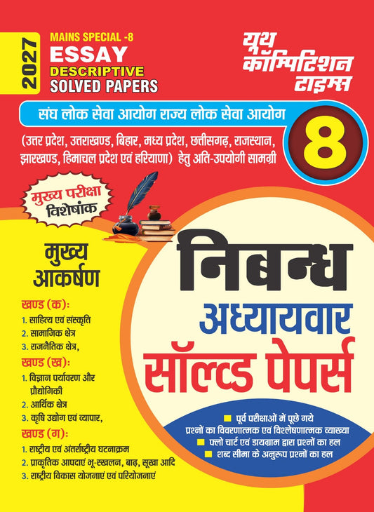 Descriptive Solved Papers
