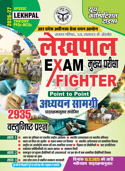 UPSSSC LEKHPAL THEORY PYQ's + MCQ's (Exam Fighter) Point to Point Study Material (2935 Objective Question) - 2026-27