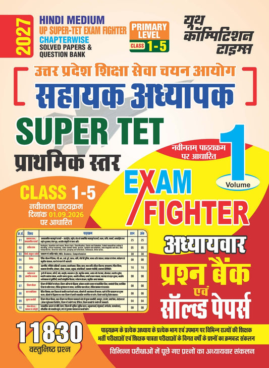 UP SUPER TET EXAM FIGHTER (Primary Level Class 1-5) Chapterwise Solved Papers Question Bank I Volume 1 I 11830 Objective Questions I Hindi Medium I 2027