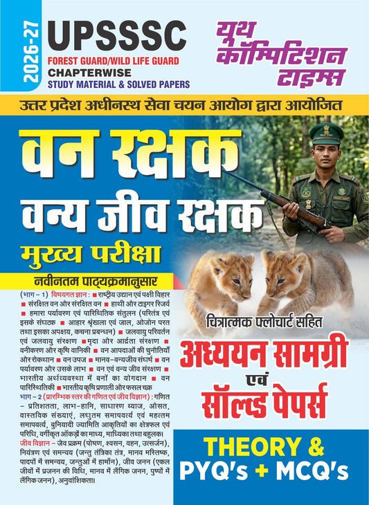UPSSSC Forest Guard/Wild Life Guard Chapterwise Study Material & Solved Papers (1615+ O.Q.) Theory & PYQ's MCQ's - 2026-27 (Hindi Medium)
