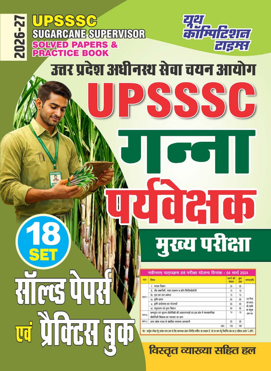 Hindi Medium) UPSSSC Sugarcane Supervisor Solved Papers & Practice Book (18 Sets) - 2026-27