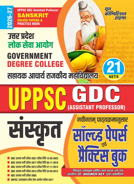 UPPSC GDC Assistant Professor SANSKRIT Solved Papers & Practice Book (21 Sets) - 2026-27