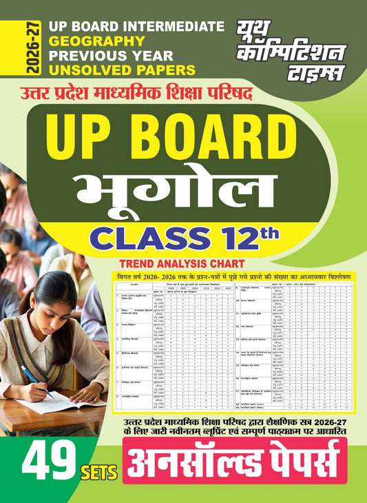 (Hindi Medium) UP Board Intermediate (Class 12th) Geography Previous Year (49 Sets) Unsolved Papers - 2026-27