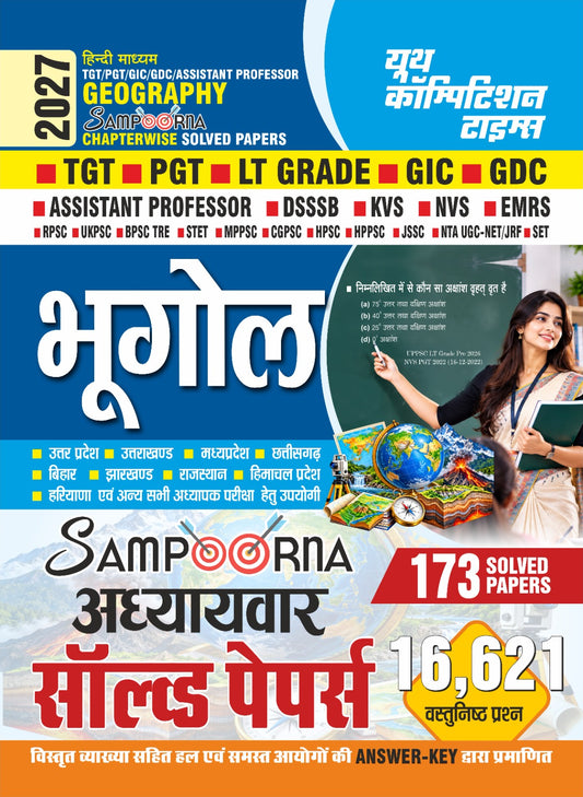 TGT/PGT/GIC/GDC/Assistant Professor I GEOGRAPHY (SAMPOORNA) Chapterwise I 173 Solved Papers I 16621 Objective Questions I Hindi Medium I 2027