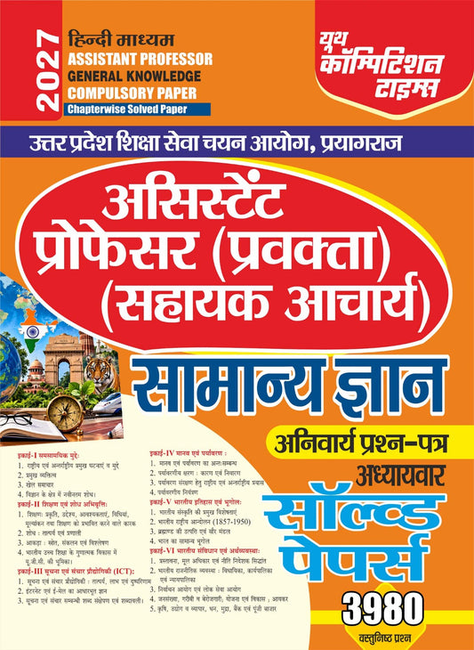 UPESSC I Assistant Professor I General Knowledge I Compulsory Paper I Chapterwise Solved Papers I 3980 Objective Question I Hindi Medium I 2027