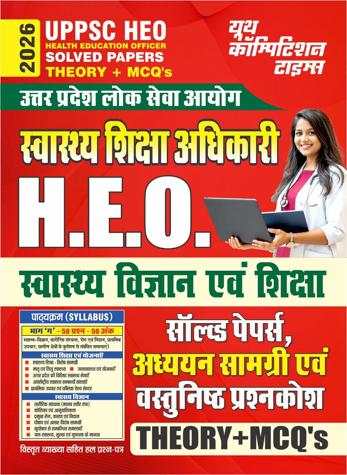 UPPSC HEO (Health Education Officer) Solved Papers Theory+MCQ's