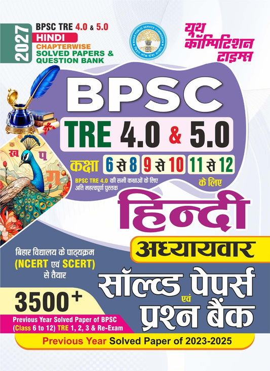 BPSC TRE 4.0 & 5.0 I HINDI I Chapterwise Solved Papers & Question Bank (Class 6-8, 9-10 & 11-12) 3500+ Previous Year Solved Papers of BPSC I 2027