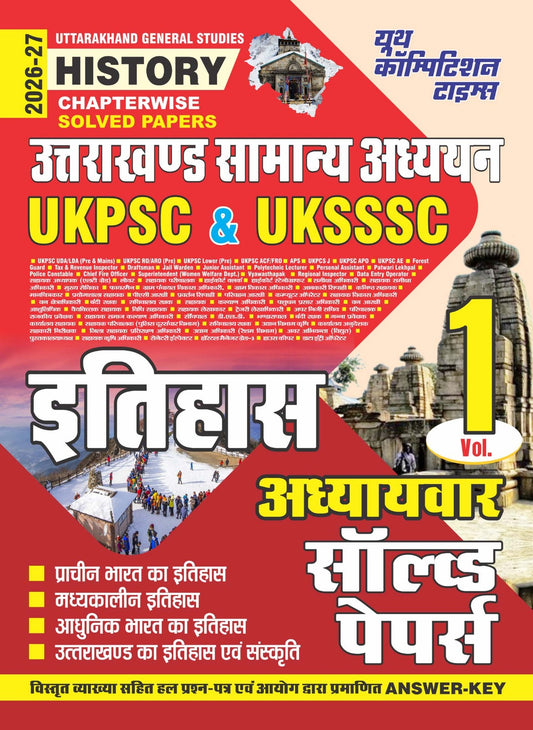 UKPSC & UKSSSC - Uttarakhand General Studies HISTORY Chapter-wise Solved Papers Vol. 1 - 2026-27