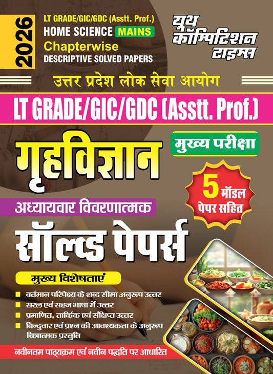 LT GRADE/GIC/GDC Asst. Prof. HOME SCIENCE (Mains) Chapterwise Descriptive Solved Papers - 2026