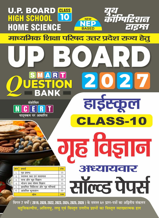 UP Board (Class-10) High School Home Science (New NEP Based) Smart Question Bank Chapterwise Solved Papers – UP Board 2027 (Hindi Medium)