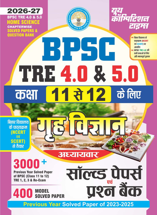 BPSC TRE 4.0 & 5.0 Home Science (Class 11 to 12) Chapterwise Solved Papers & Question Bank (3000+ Previous Year Solved Paper and 400 Model Solved Papers) - 2026-27