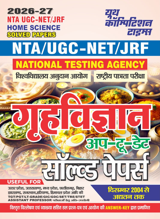 Hindi Med.) NTA UGC-NET/JRF Home Science Solved Papers (Up to Date) - 2026-27