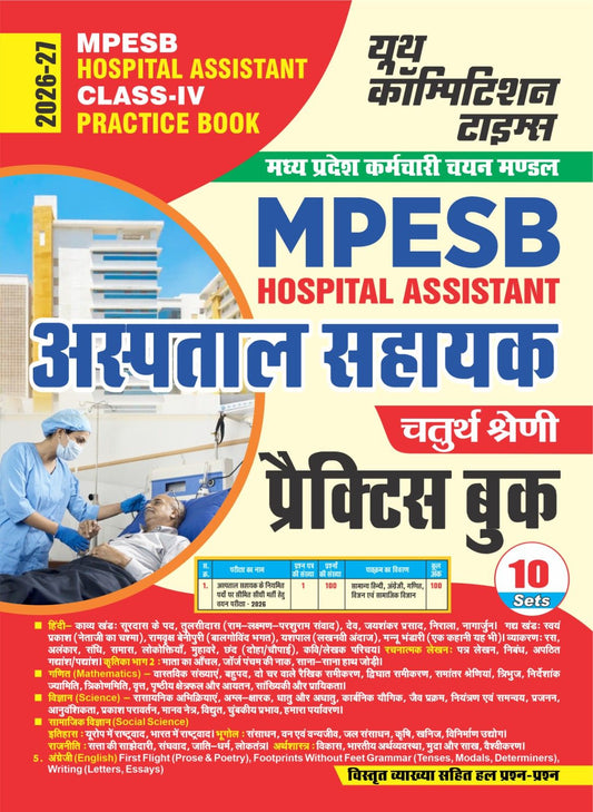 Hindi Medium) MPESB | HOSPITAL ASSISTANT (Class-IV) Practice Book | 10 Sets - 2026-27