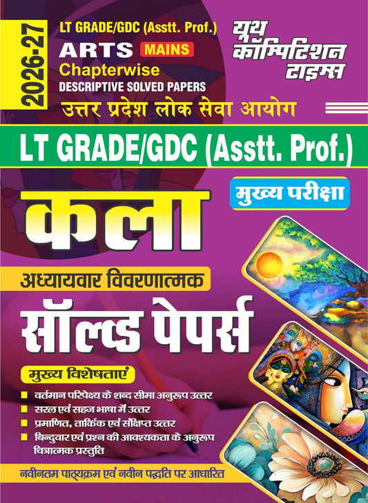 Lt Grade/GDC (Asst. Prof.) ARTS (Mains) Chapterwise Descriptive Solved Papers - 2026-27