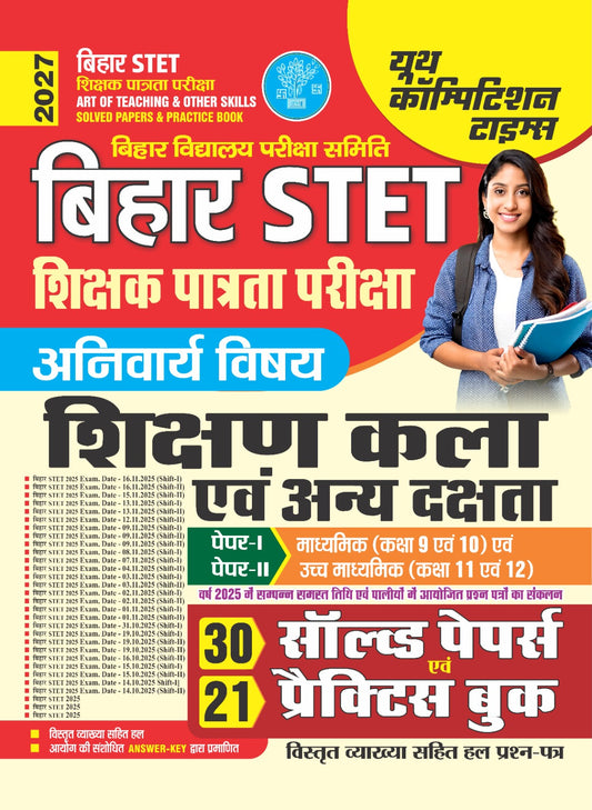 BIHAR STET (Teacher Eligibility Test) Art of Teaching & Other Skills I Solved Papers & Practice Book (Paper-I Class 9-10 & Papers-II 11-12) 2027