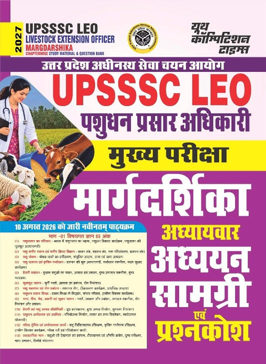 UPSSSC LEO I Livestock Extension Officer I Margdarshika I Chapterwise Study Material & Question Bank I 2027
