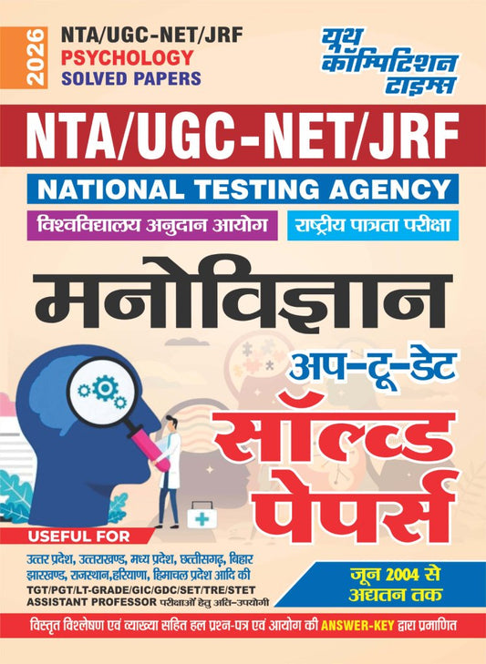 NTA/UGC-NET/JRF Psychology Solved Papers 2026 Edition
