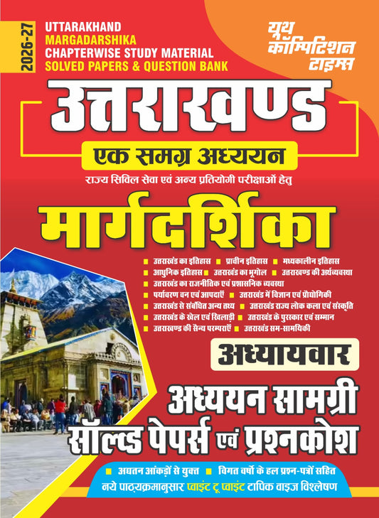 UTTARAKHAND Margdarshika Chapterwise Study Material Solved Papers & Question Bank - 2026-27