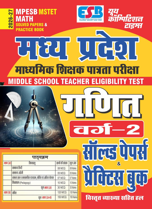 MPESB MSTET MATH (Varg-2) Solved Papers & Practice Book - 2026-27