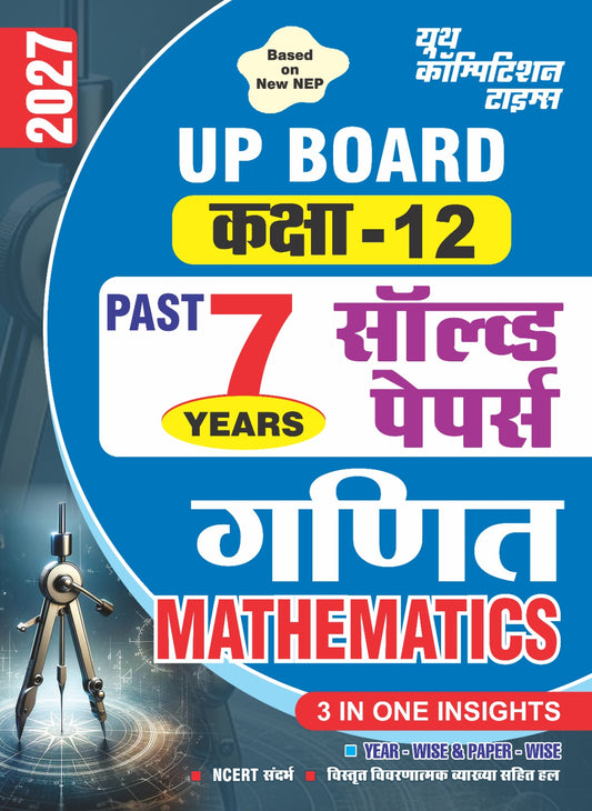 UP Board I Based on New NEP I (Class-12) Past 7 Years I Solved Papers I MATHEMATICS I 3 in One Insight I 2027