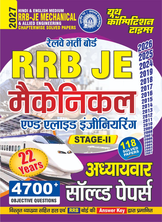 RRB-JE I Mechanical & Allied Engineering I Chapterwise Solved Papers (Stage-II) 22 Years I 128 Solved Papers I 4700+ Objective Questions I Hindi & English Medium I 2027