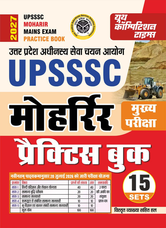 UPSSSC I MOHARIR I Mains Exam I Practice Book (15 Sets) Hindi Medium I 2027