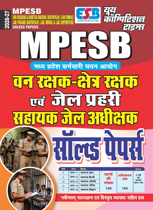 MPESB - Van Rakshak & Kshetra Rakshak (Karyapalik) Van Vibhag, Jail Prahri (Karyapalik) Jail Vibhag & Jail Superintendent Solved Papers - 2026-27