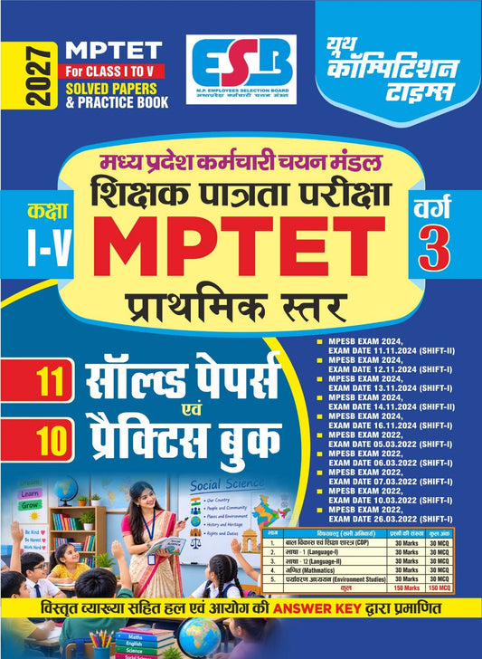 MP-TET (For Class I to V) 11 Solved Papers & 10 Practice Book I MPESB Primary Level (Varg-3) 2027