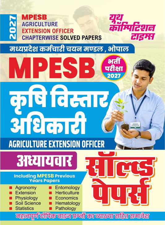 MPESB (Madhya Pradesh Employees Selection Board) Agriculture Extension Officer Chapterwise Solved Papers I 2027