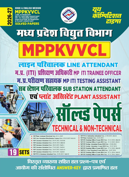 Hindi & English Medium_MPPKVVCL Line Attendant MP ITI Testing Testing Assistant MP ITI Trainee Officer Sub Station Attendant & Plant Assistant Solved Papers (19 Sets) - 2026-27