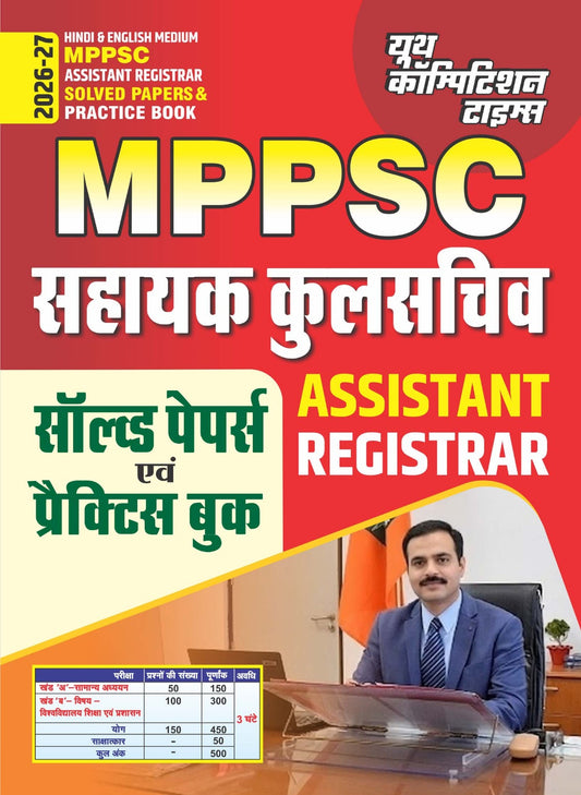 Hindi & English Medium_MPPSC Assistant Registrar Solved Papers & Practice Book - 2026-27