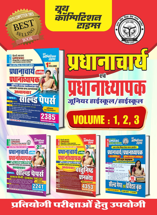 Combo of 4 Books I UPESSC I Principal & Head Master Vol. 1 + Vol 2 Chapt. Solved Papers + Vol. 3 Chapt. Obj. Question Bank + Solved Papers & Practice Book I Hindi Medium I 2027