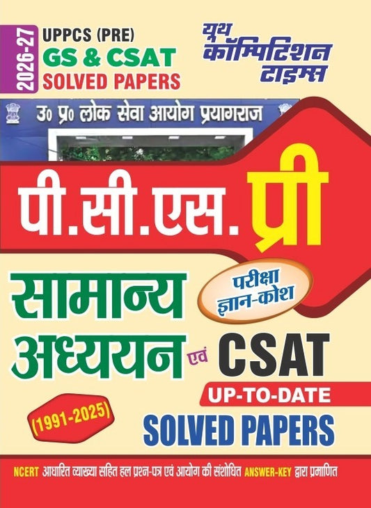 UPPCS (PRE) GS & CSAT Solved Papers - 2026-27