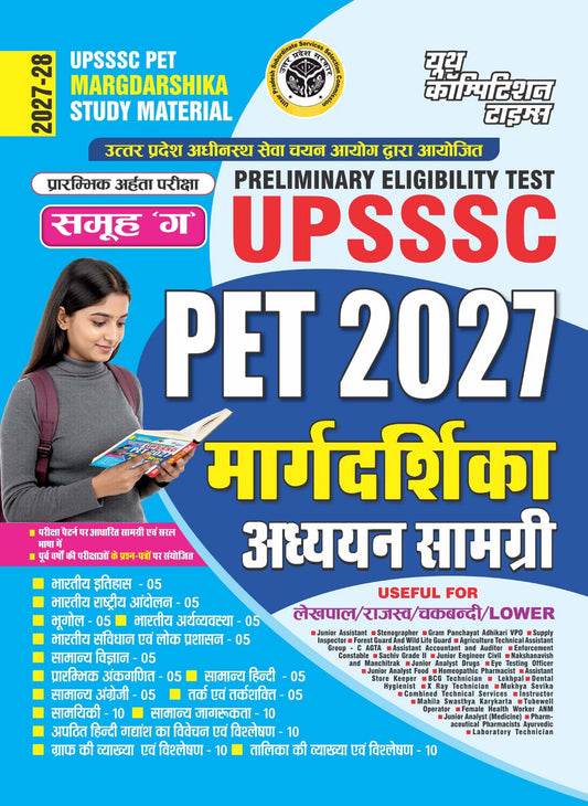 UPSSSC PET (Preliminary Eligibility Test) I MARGDARSHIKA I Study Material (Group C) I Hindi Medium I 2027-28