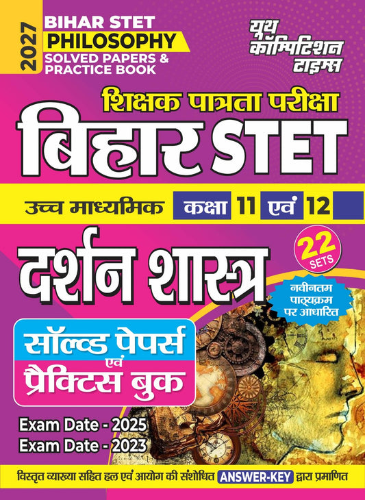 BIHAR STET PHILOSOPHY Solved Papers & Practice Book (Uchch Madhyamic Class 11 & 12) 22 Sets I 2027