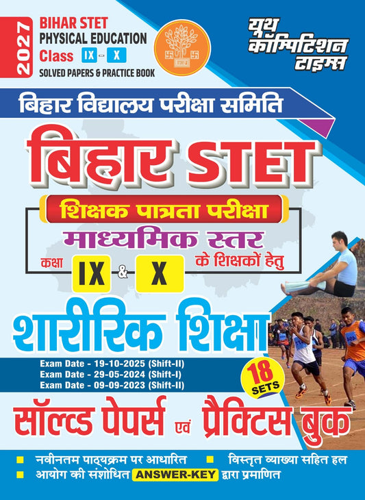 STET BIHAR I Physical Education (Class IX-X) Solved Papers & Practice Book (18 Sets) 2027