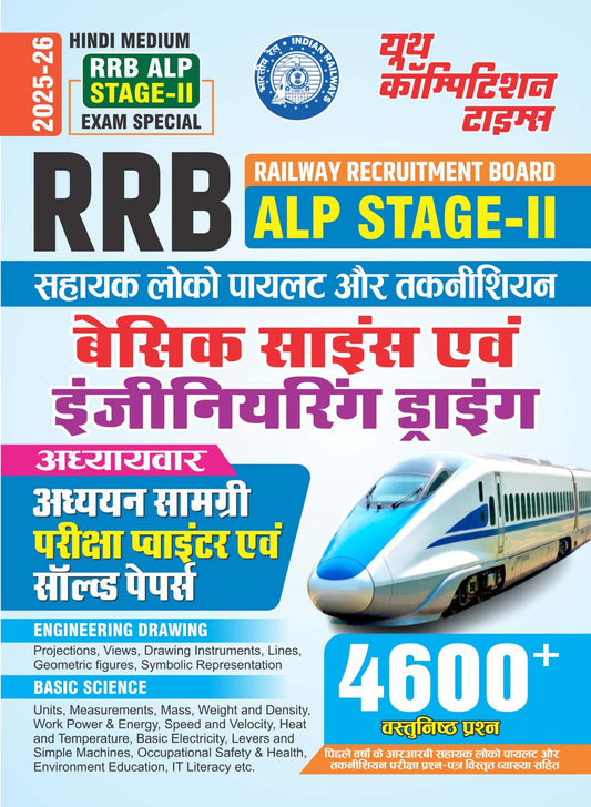 Hindi Medium_RRB ALP (Stage-II) Exam Special (Basic Science & Engineering Drawing) Chapterwise Study Material, Exam Pointer & Solved Papers 4600+ O.Q. - 2026-27