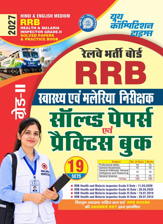 RRB I Health & Malaria Inspector (Grade-II) I Solved Papers & Practice Book (19 Sets) Hindi & English Medium I 2027
