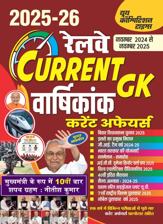 Railway CURRENT GK Annual Edition 2025-26