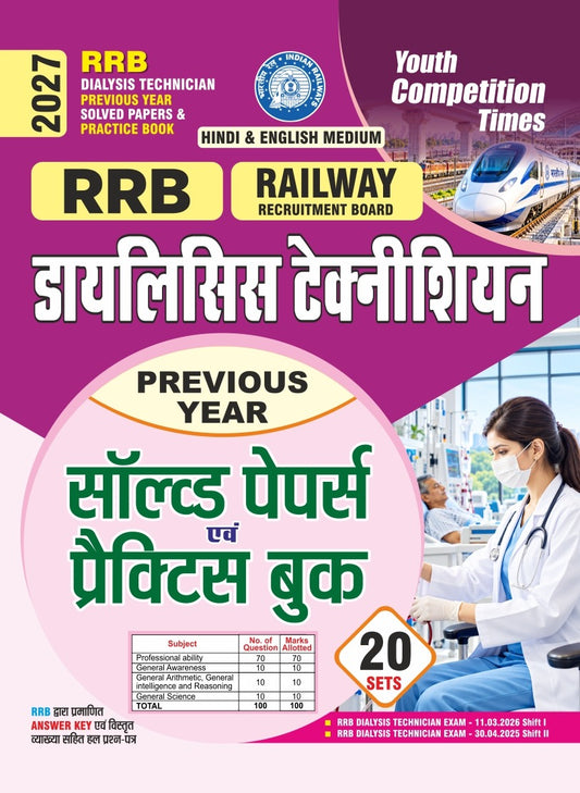 RRB Dialysis Technician (Previous Year) Solved Papers & Practice Book I 20 Sets I Hindi & English Medium I 2027