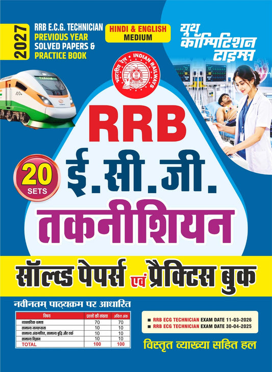 RRB E.C.G. Technician I Previous Year I Solved Papers & Practice Book (20 Sets) Hindi & English Medium I 2027