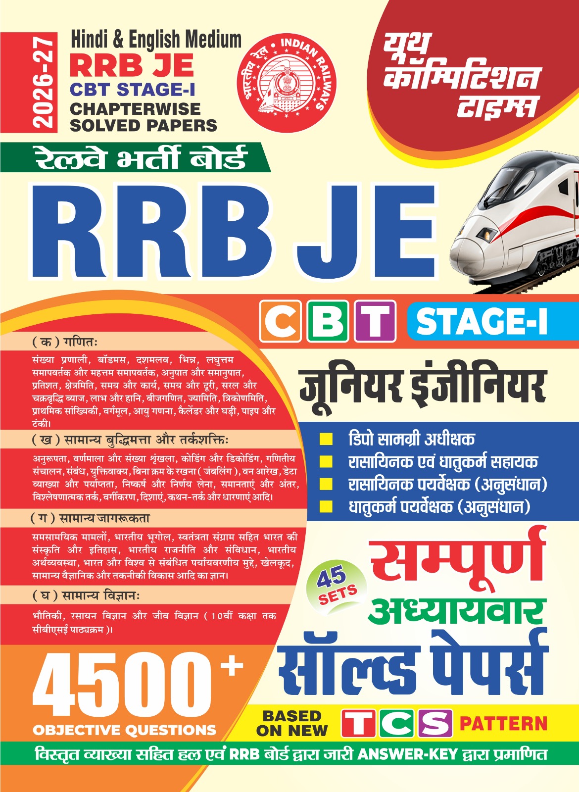 CBT Stage-I – YCT Book Digital